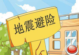 遭遇地震的應急措施，隨手正能量