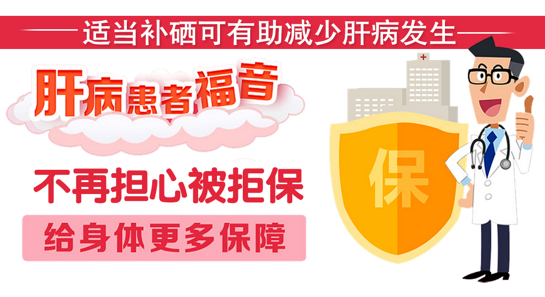 適當補硒有助于減少疾病的發生