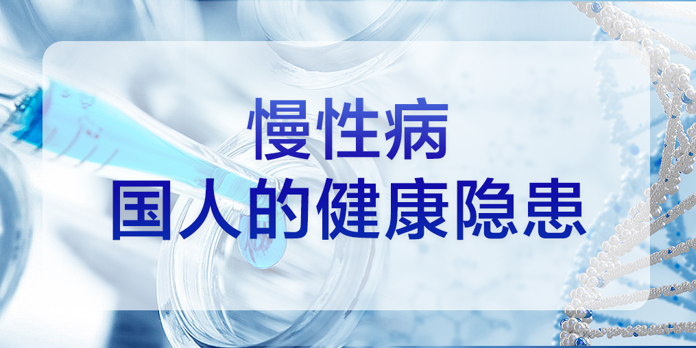 慢性病，國人的健康隱患，定量補硒勢在必行