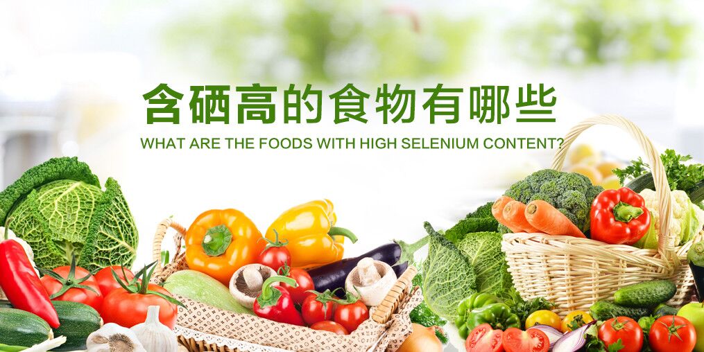  食道癌化療期間吃什么好？可多吃含硒食物