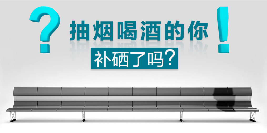 節日聚會免不了應酬，多補硒可減少肝胃損害