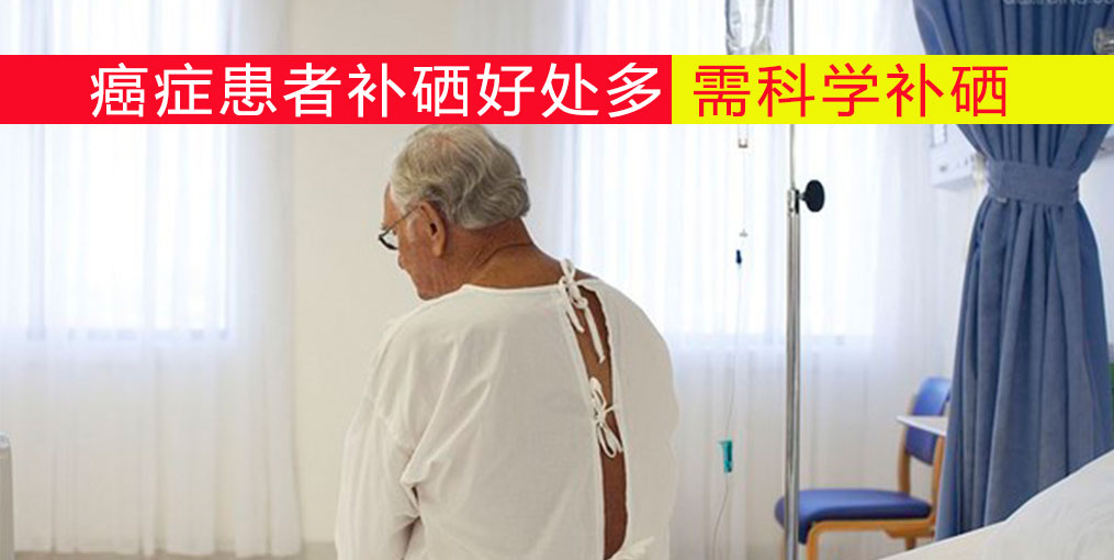 哪種癌癥最為兇險？切勿忽視補硒營養(yǎng)干預(yù)治療