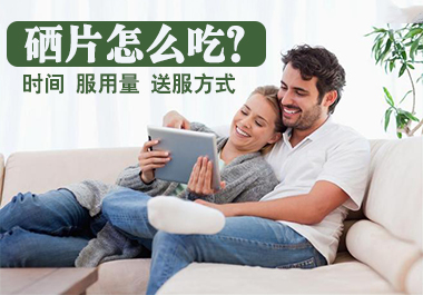 硒片如何服用效果好？這些補硒誤區千萬別踩