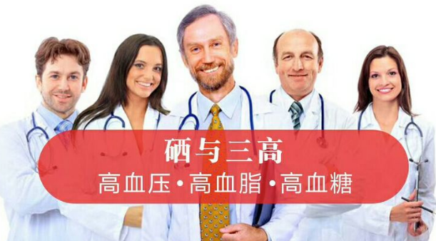 寒冷冬季，三高患者如何補(bǔ)硒？