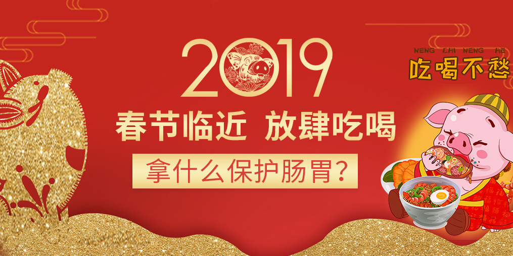 春節臨近，放肆吃喝，建議餐前補點硒元素