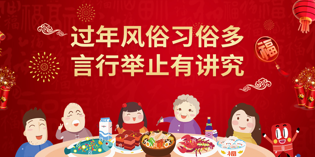 十里不同音，百里不同俗，過年走親戚習(xí)俗多