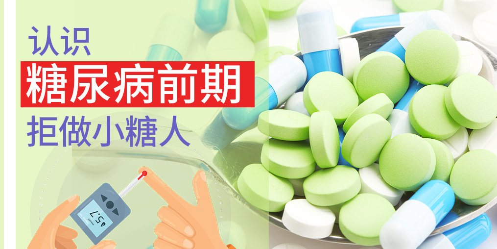 “糖前期”離糖尿病一步之遙，患者更要學(xué)會補硒