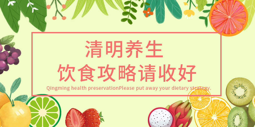 清明節氣養生，這些小竅門學起來！