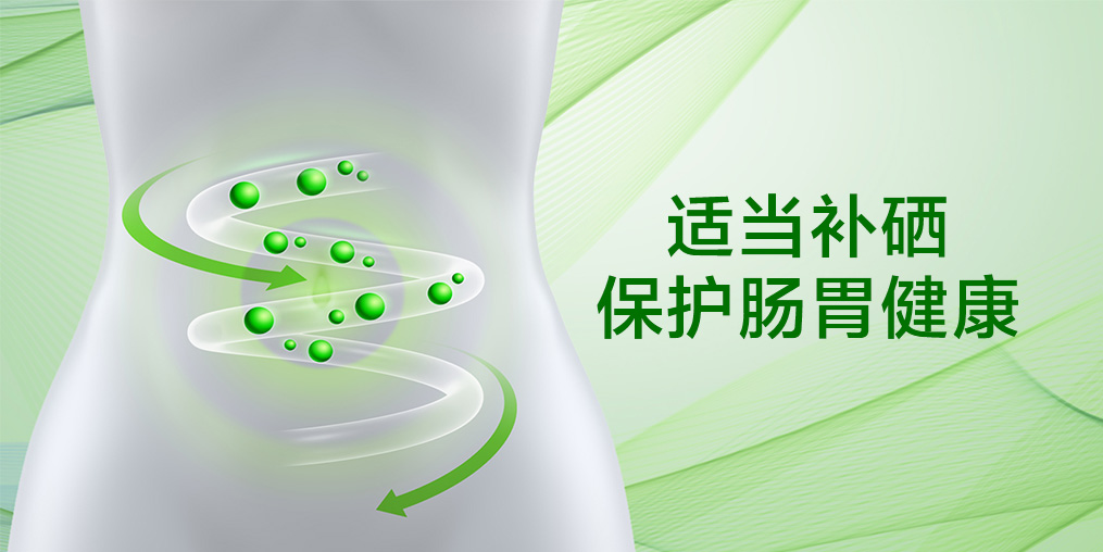 夏季，腸胃疾病常搗亂，保腸胃健康可多補硒