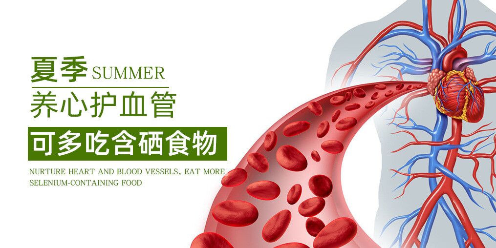 五月養心護血管，推薦5種應季含硒食物