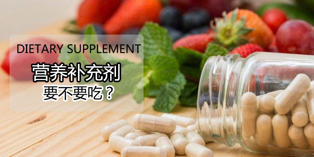 科普：硒營養素補充劑，到底要不要吃？