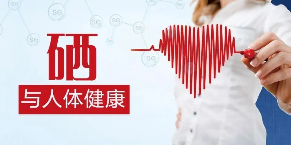這幾類人群一定要補硒！