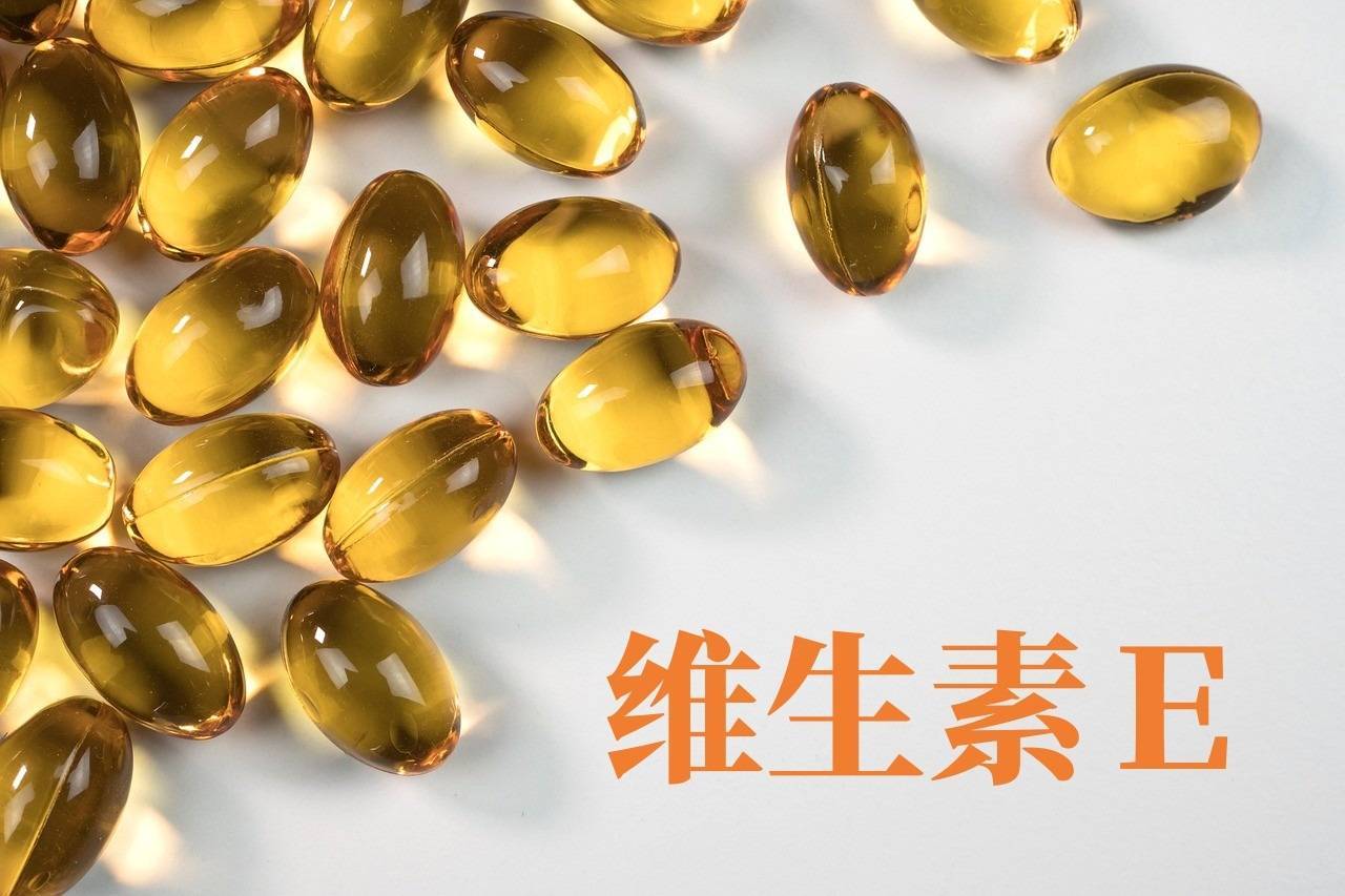 小小一粒維E，其實有大用處！ 