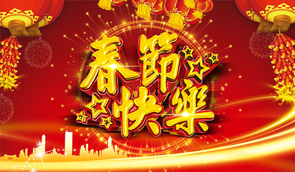 桂仁醫藥2023年春節放假通知